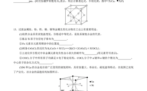 专题10常见晶体模型及晶胞计算（突破训练）-（人教版2019选择性必修2）（原卷版）_高化_595801221724高中化学新人教版选择性必修一二三电子版教案PPT课件高中试卷_专项练习