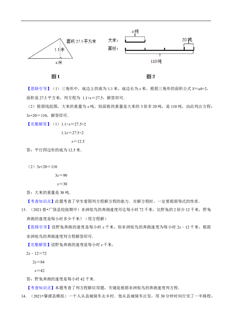 精品第七单元《用方程解决问题》章节复习&mdash;五年级数学下册考点分类强化训练（解析）北师大版_26春北师大版数学二下_19、赠送其它资料_旧版_赠品：北师大知识总结