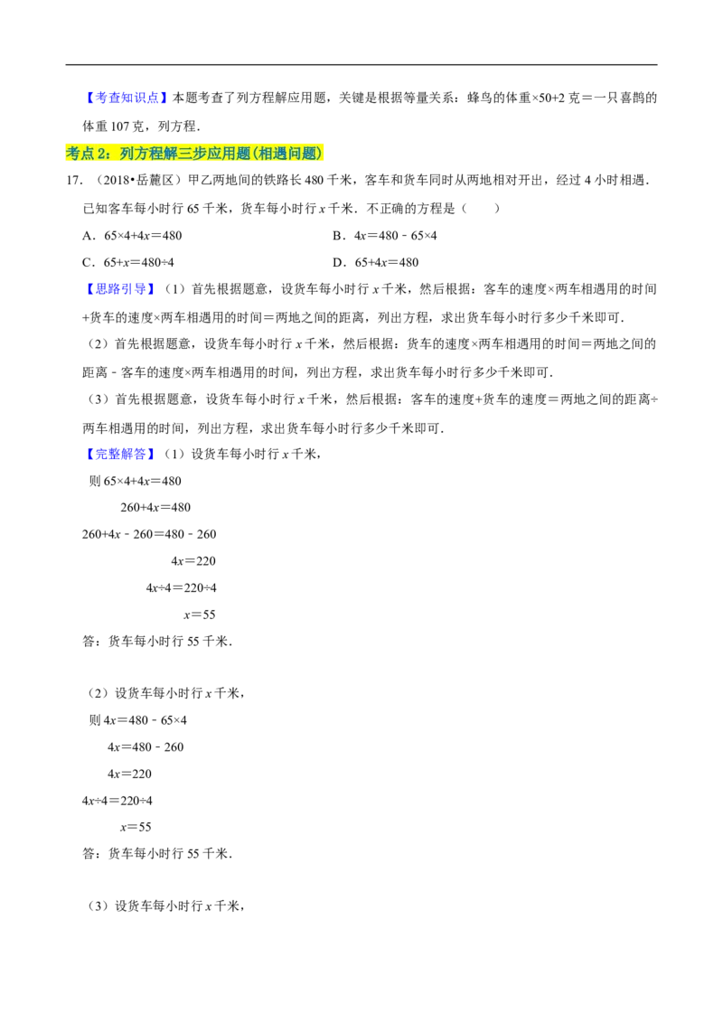 精品第七单元《用方程解决问题》章节复习&mdash;五年级数学下册考点分类强化训练（解析）北师大版_26春北师大版数学二下_19、赠送其它资料_旧版_赠品：北师大知识总结
