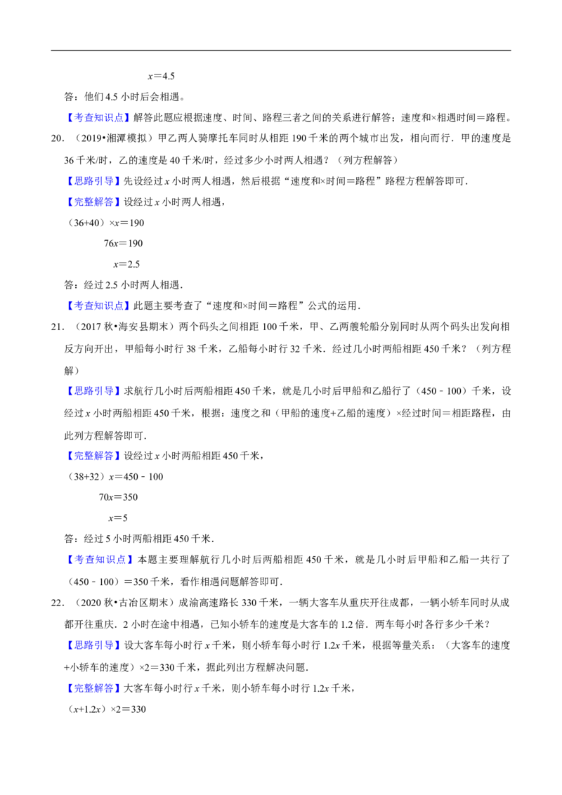 精品第七单元《用方程解决问题》章节复习&mdash;五年级数学下册考点分类强化训练（解析）北师大版_26春北师大版数学二下_19、赠送其它资料_旧版_赠品：北师大知识总结