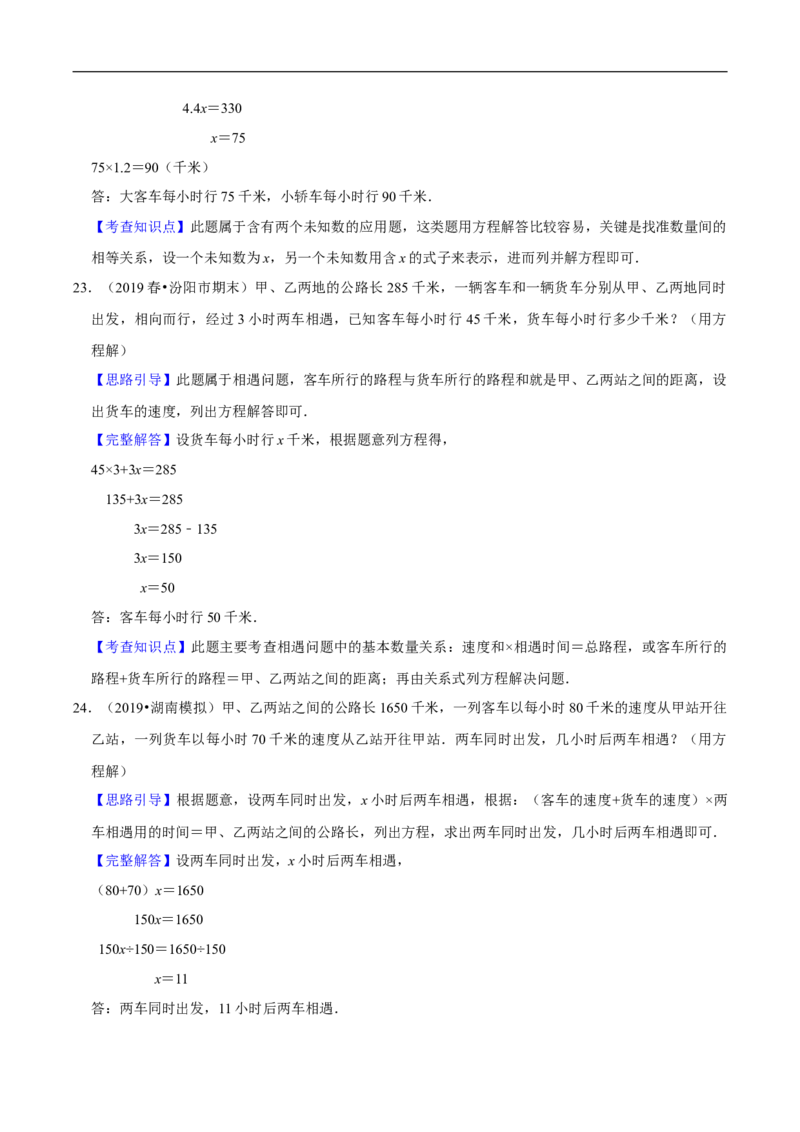 精品第七单元《用方程解决问题》章节复习&mdash;五年级数学下册考点分类强化训练（解析）北师大版_26春北师大版数学二下_19、赠送其它资料_旧版_赠品：北师大知识总结