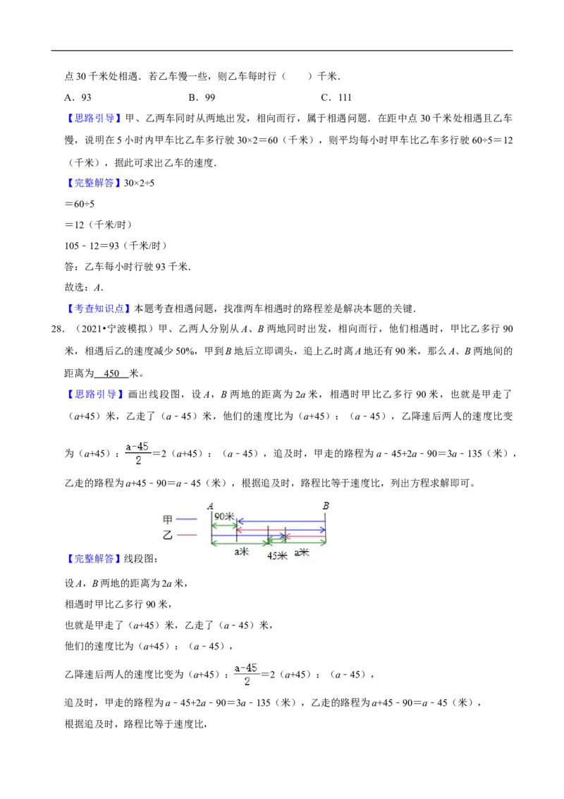 精品第七单元《用方程解决问题》章节复习&mdash;五年级数学下册考点分类强化训练（解析）北师大版_26春北师大版数学二下_19、赠送其它资料_旧版_赠品：北师大知识总结