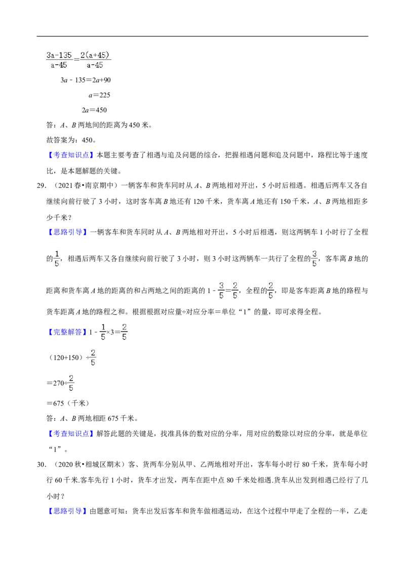 精品第七单元《用方程解决问题》章节复习&mdash;五年级数学下册考点分类强化训练（解析）北师大版_26春北师大版数学二下_19、赠送其它资料_旧版_赠品：北师大知识总结