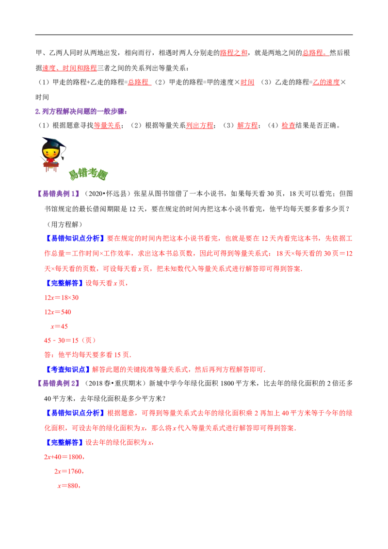 精品第七单元《用方程解决问题》章节复习&mdash;五年级数学下册考点分类强化训练（解析）北师大版_26春北师大版数学二下_19、赠送其它资料_旧版_赠品：北师大知识总结