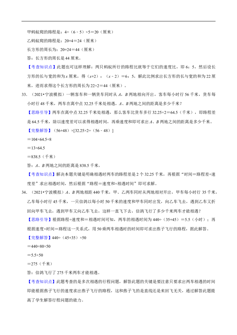 精品第七单元《用方程解决问题》章节复习&mdash;五年级数学下册考点分类强化训练（解析）北师大版_26春北师大版数学二下_19、赠送其它资料_旧版_赠品：北师大知识总结