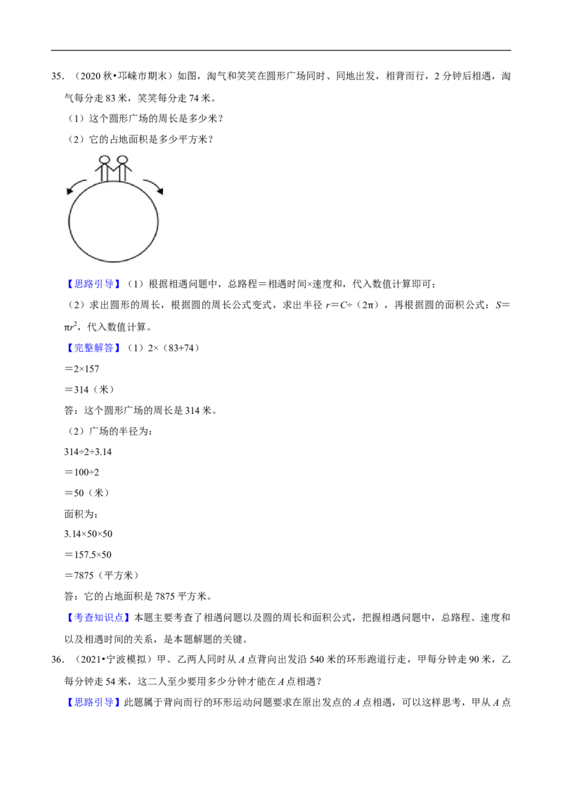 精品第七单元《用方程解决问题》章节复习&mdash;五年级数学下册考点分类强化训练（解析）北师大版_26春北师大版数学二下_19、赠送其它资料_旧版_赠品：北师大知识总结