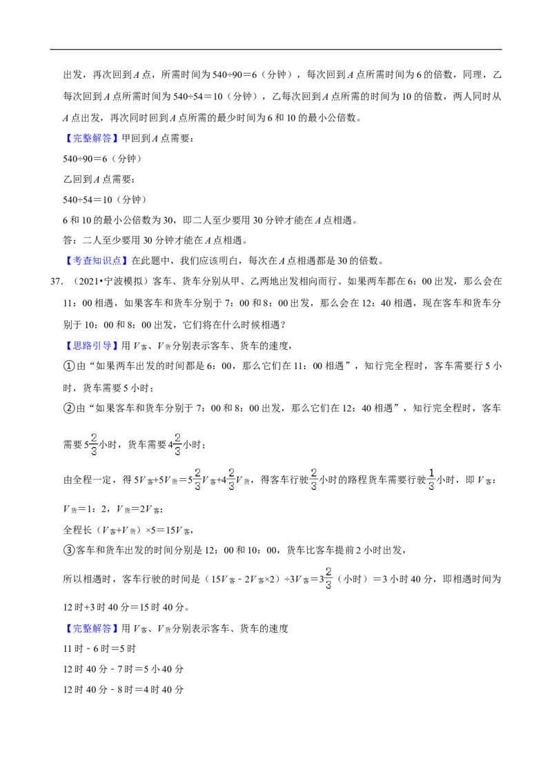 精品第七单元《用方程解决问题》章节复习&mdash;五年级数学下册考点分类强化训练（解析）北师大版_26春北师大版数学二下_19、赠送其它资料_旧版_赠品：北师大知识总结