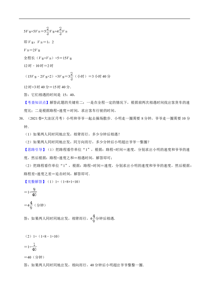 精品第七单元《用方程解决问题》章节复习&mdash;五年级数学下册考点分类强化训练（解析）北师大版_26春北师大版数学二下_19、赠送其它资料_旧版_赠品：北师大知识总结