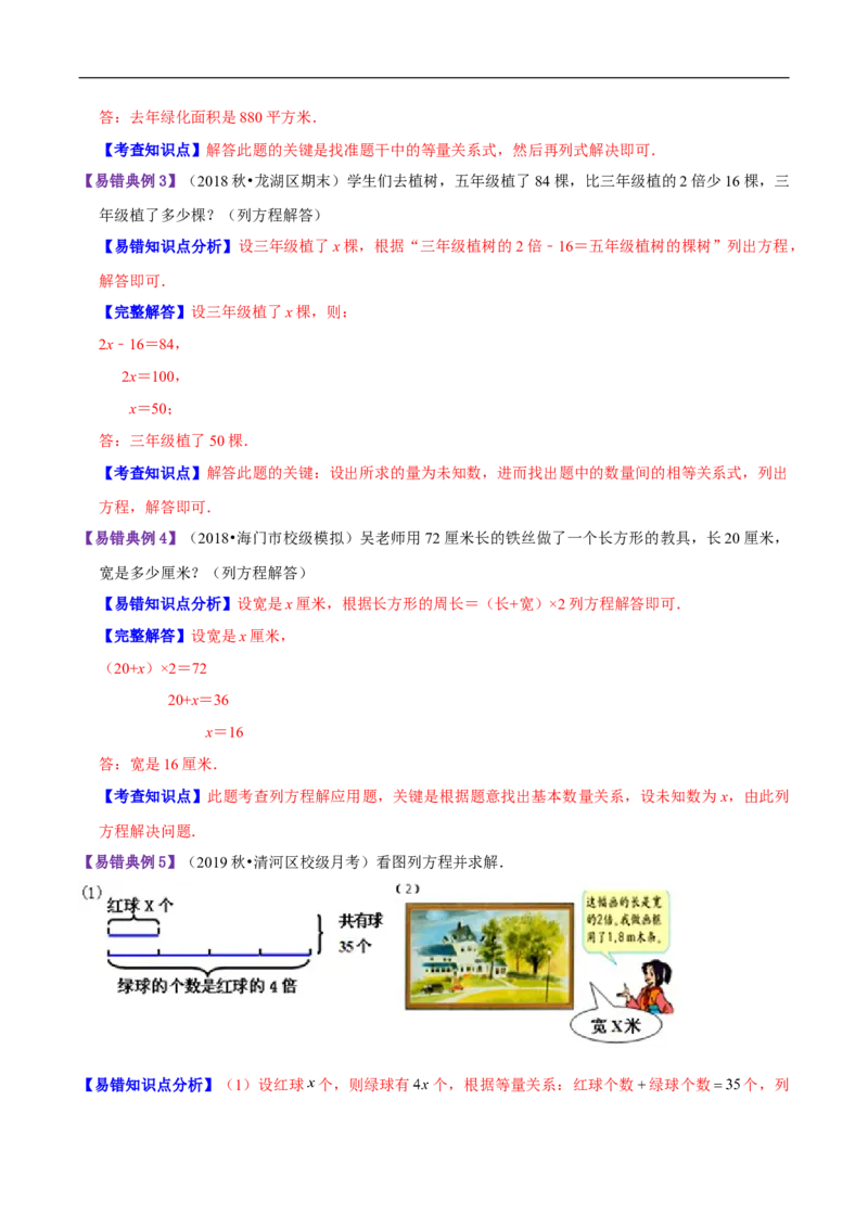 精品第七单元《用方程解决问题》章节复习&mdash;五年级数学下册考点分类强化训练（解析）北师大版_26春北师大版数学二下_19、赠送其它资料_旧版_赠品：北师大知识总结
