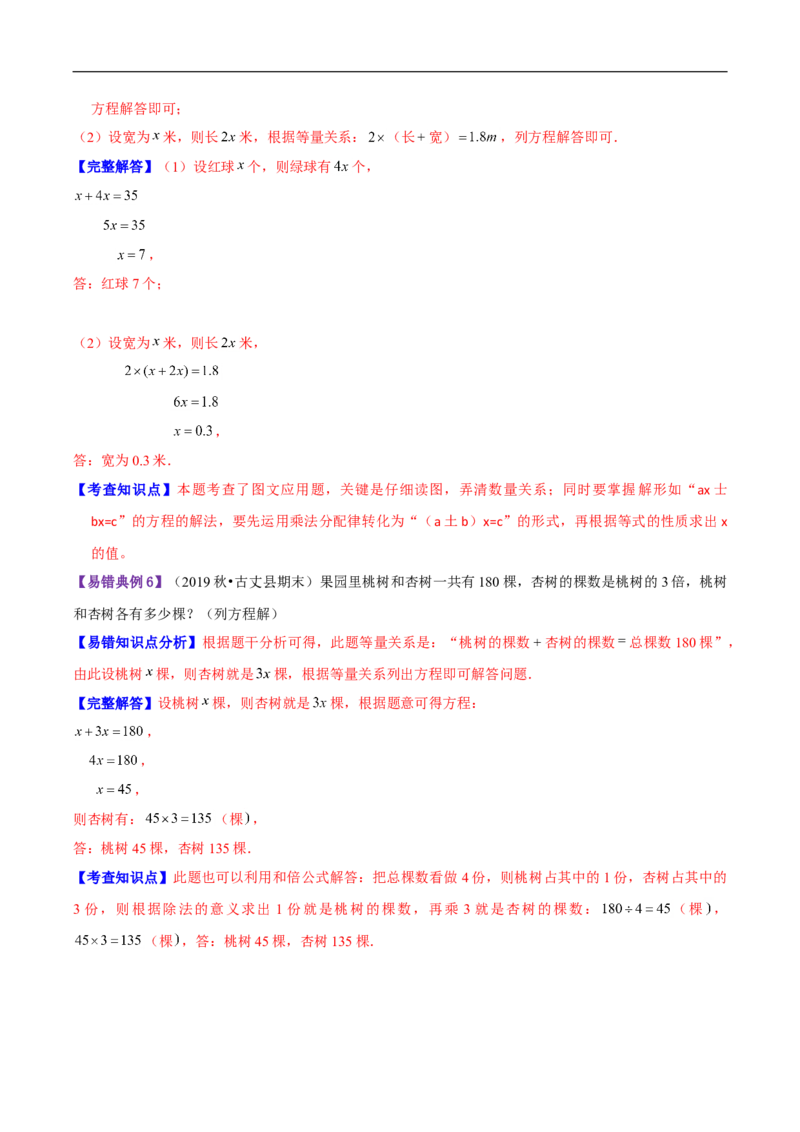 精品第七单元《用方程解决问题》章节复习&mdash;五年级数学下册考点分类强化训练（解析）北师大版_26春北师大版数学二下_19、赠送其它资料_旧版_赠品：北师大知识总结