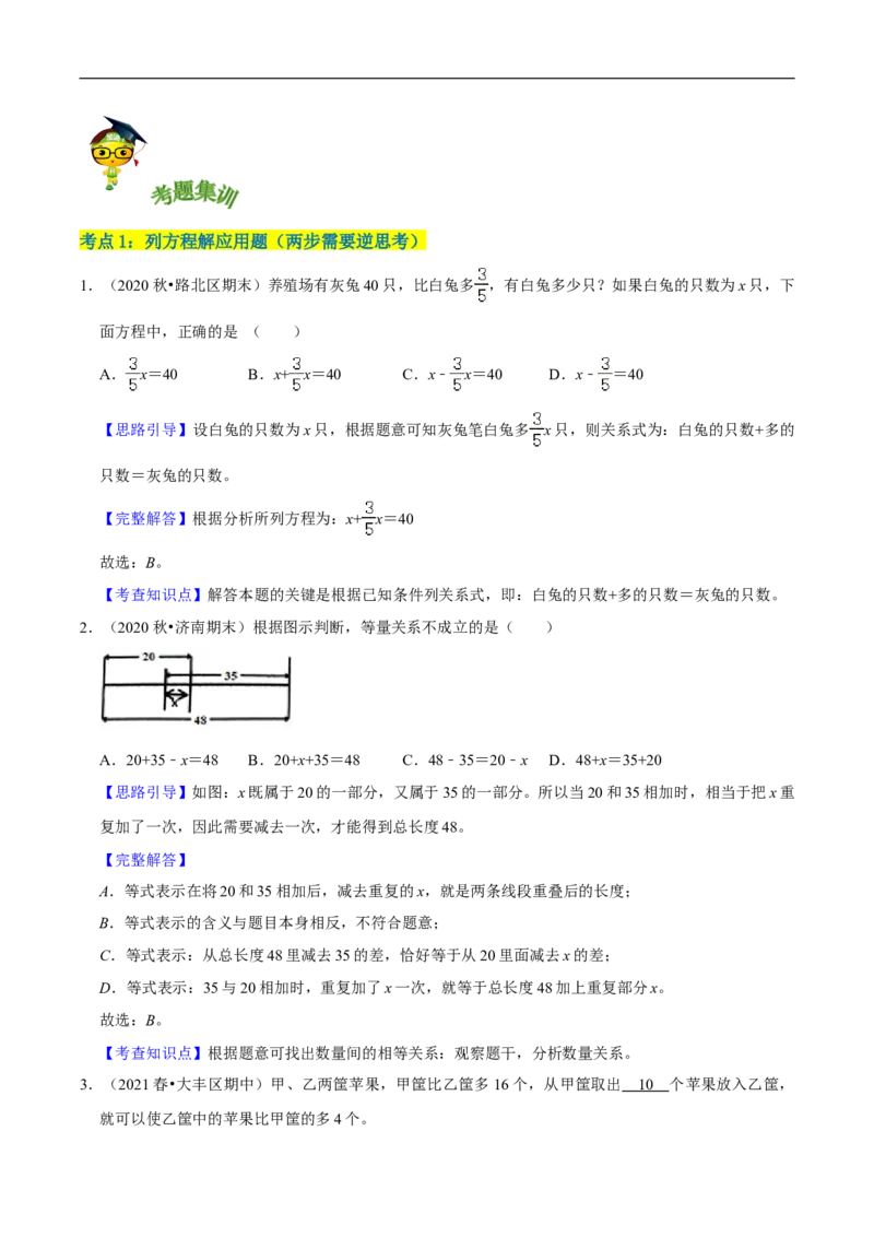 精品第七单元《用方程解决问题》章节复习&mdash;五年级数学下册考点分类强化训练（解析）北师大版_26春北师大版数学二下_19、赠送其它资料_旧版_赠品：北师大知识总结