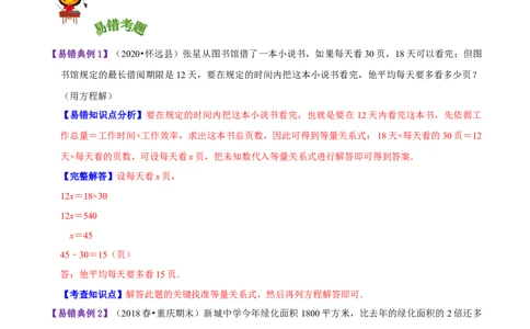 精品第七单元《用方程解决问题》章节复习&mdash;五年级数学下册考点分类强化训练（解析）北师大版_26春北师大版数学二下_19、赠送其它资料_旧版_赠品：北师大知识总结