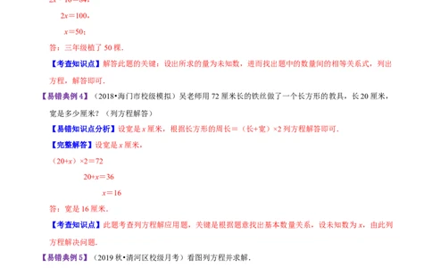 精品第七单元《用方程解决问题》章节复习&mdash;五年级数学下册考点分类强化训练（解析）北师大版_26春北师大版数学二下_19、赠送其它资料_旧版_赠品：北师大知识总结
