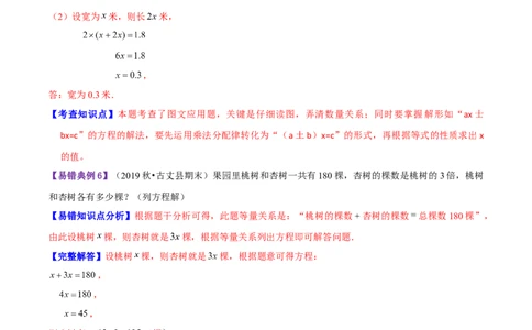 精品第七单元《用方程解决问题》章节复习&mdash;五年级数学下册考点分类强化训练（解析）北师大版_26春北师大版数学二下_19、赠送其它资料_旧版_赠品：北师大知识总结