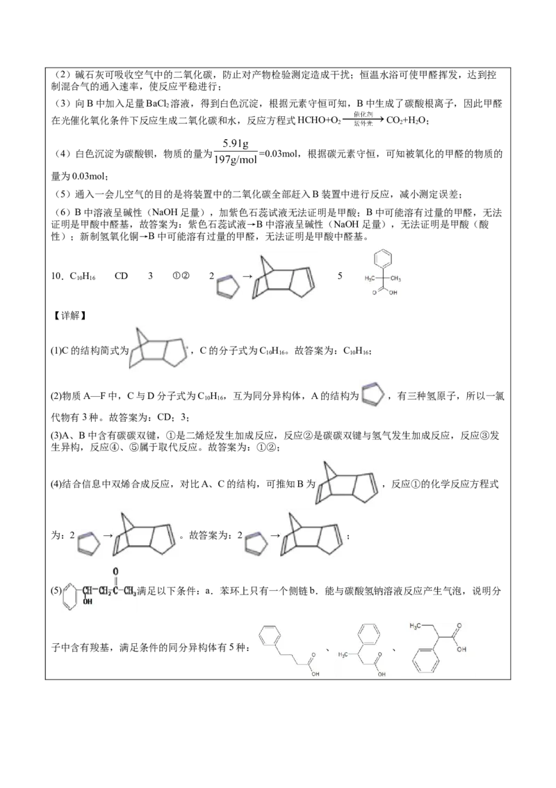 第3章第4节第2课时羧酸衍生物讲义新教材2020-2021学年人教版(2019)高二化学选择性必修三（机构用）_高化_2025春-人教版高中化学_05新版高中化学选择性必修3_7.机构专用