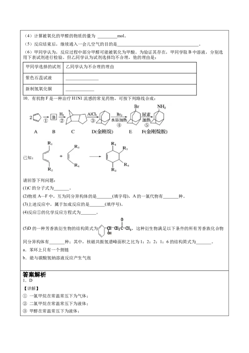 第3章第4节第2课时羧酸衍生物讲义新教材2020-2021学年人教版(2019)高二化学选择性必修三（机构用）_高化_2025春-人教版高中化学_05新版高中化学选择性必修3_7.机构专用