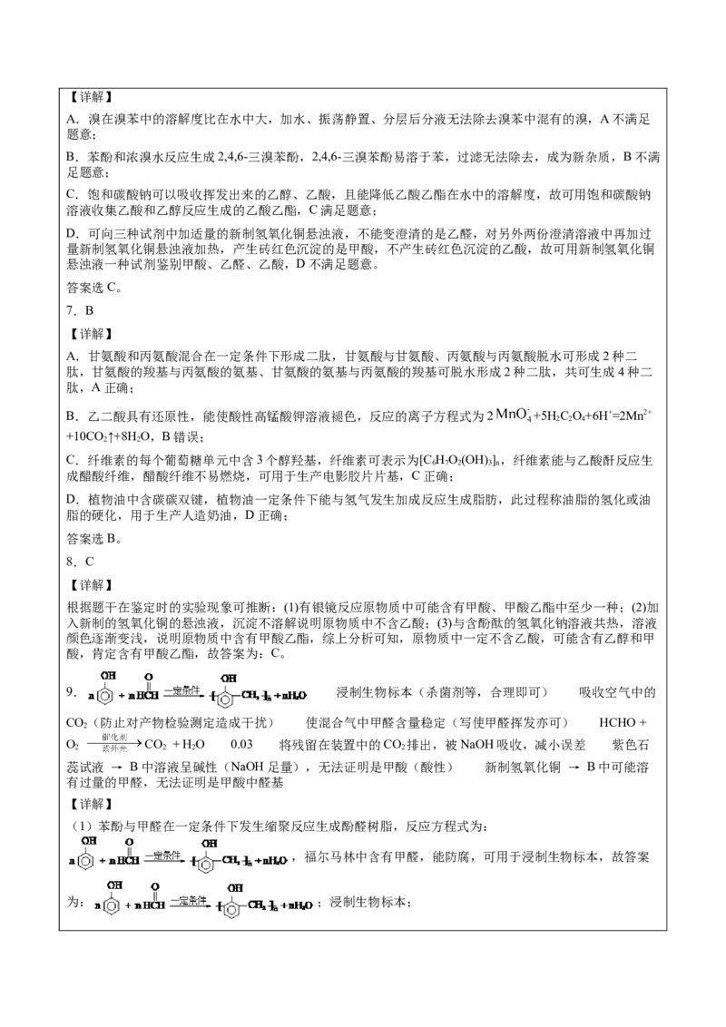 第3章第4节第2课时羧酸衍生物讲义新教材2020-2021学年人教版(2019)高二化学选择性必修三（机构用）_高化_2025春-人教版高中化学_05新版高中化学选择性必修3_7.机构专用