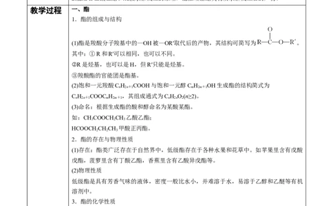 第3章第4节第2课时羧酸衍生物讲义新教材2020-2021学年人教版(2019)高二化学选择性必修三（机构用）_高化_2025春-人教版高中化学_05新版高中化学选择性必修3_7.机构专用