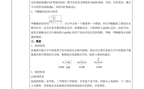 第3章第4节第2课时羧酸衍生物讲义新教材2020-2021学年人教版(2019)高二化学选择性必修三（机构用）_高化_2025春-人教版高中化学_05新版高中化学选择性必修3_7.机构专用
