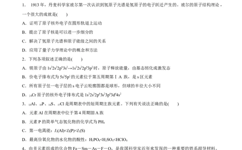模块一原子结构与性质（综合测试）-（人教版2019选择性必修2）（原卷版）_高化_595801221724高中化学新人教版选择性必修一二三电子版教案PPT课件高中试卷_选择性必修2册（人教版）