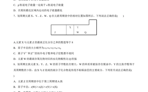 模块一原子结构与性质（综合测试）-（人教版2019选择性必修2）（原卷版）_高化_595801221724高中化学新人教版选择性必修一二三电子版教案PPT课件高中试卷_选择性必修2册（人教版）
