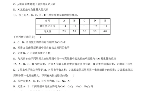 模块一原子结构与性质（综合测试）-（人教版2019选择性必修2）（原卷版）_高化_595801221724高中化学新人教版选择性必修一二三电子版教案PPT课件高中试卷_选择性必修2册（人教版）