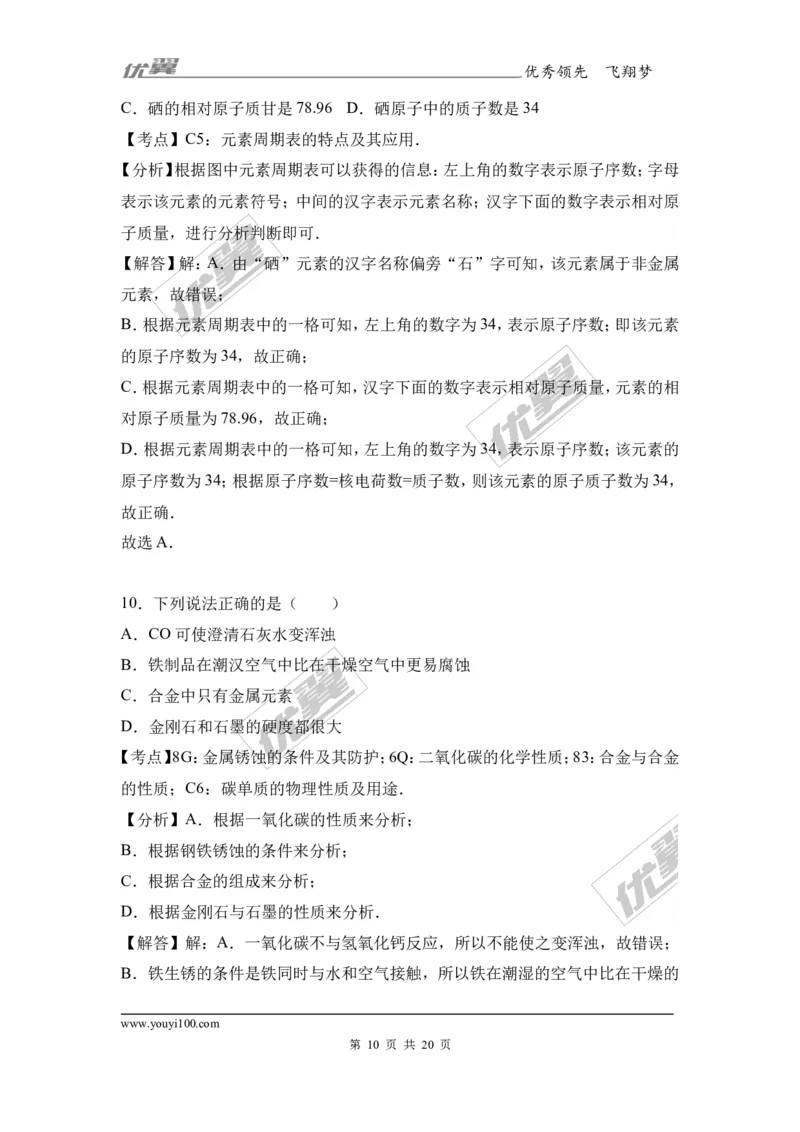 2017年湖北省黄石市中考化学试卷（解析版）_初中化学_01.人教版初中化学_01.初中化学课件PPT--教案--试题_初中化学全套(课件--教案--配套)_18年初中化学9年级上_2017中考真题卷