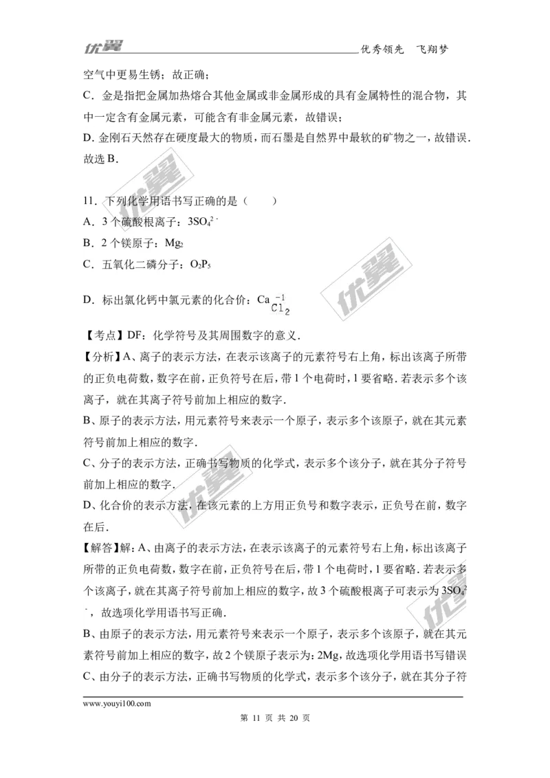 2017年湖北省黄石市中考化学试卷（解析版）_初中化学_01.人教版初中化学_01.初中化学课件PPT--教案--试题_初中化学全套(课件--教案--配套)_18年初中化学9年级上_2017中考真题卷