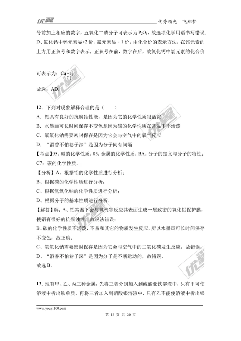 2017年湖北省黄石市中考化学试卷（解析版）_初中化学_01.人教版初中化学_01.初中化学课件PPT--教案--试题_初中化学全套(课件--教案--配套)_18年初中化学9年级上_2017中考真题卷