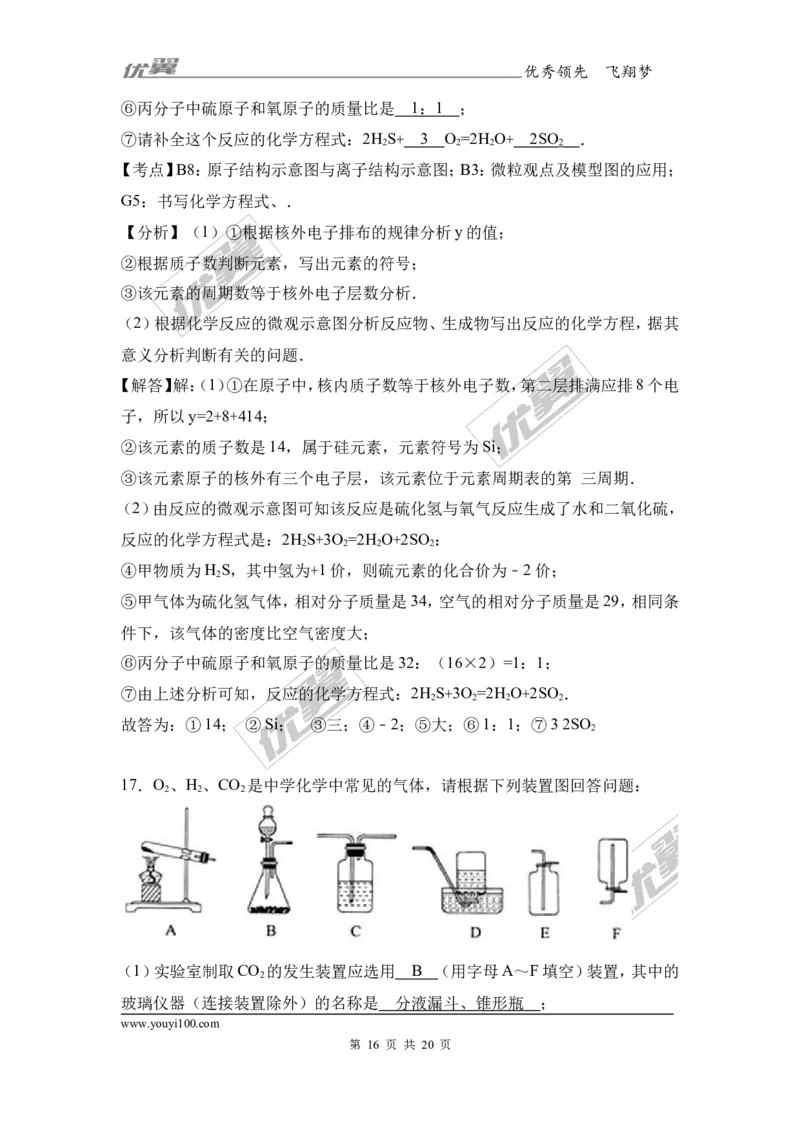 2017年湖北省黄石市中考化学试卷（解析版）_初中化学_01.人教版初中化学_01.初中化学课件PPT--教案--试题_初中化学全套(课件--教案--配套)_18年初中化学9年级上_2017中考真题卷