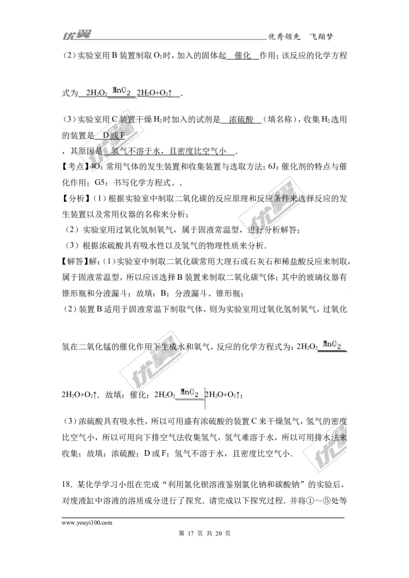 2017年湖北省黄石市中考化学试卷（解析版）_初中化学_01.人教版初中化学_01.初中化学课件PPT--教案--试题_初中化学全套(课件--教案--配套)_18年初中化学9年级上_2017中考真题卷