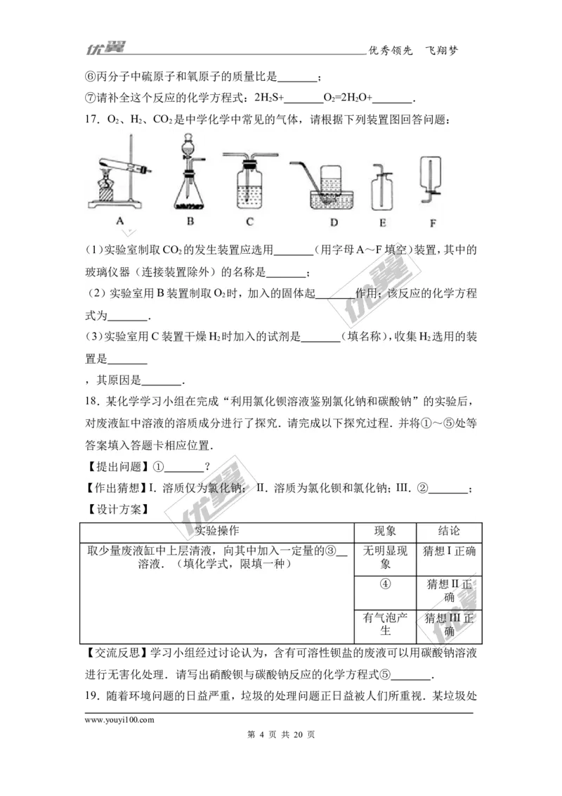 2017年湖北省黄石市中考化学试卷（解析版）_初中化学_01.人教版初中化学_01.初中化学课件PPT--教案--试题_初中化学全套(课件--教案--配套)_18年初中化学9年级上_2017中考真题卷