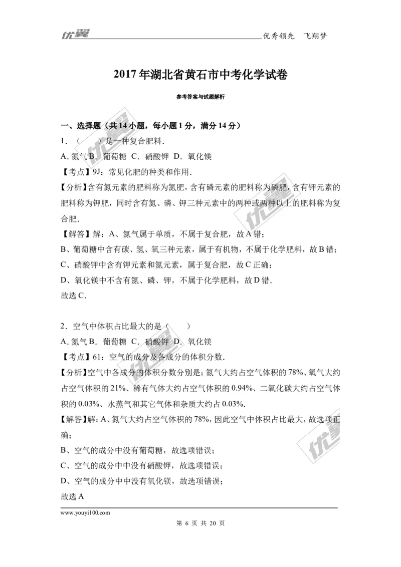 2017年湖北省黄石市中考化学试卷（解析版）_初中化学_01.人教版初中化学_01.初中化学课件PPT--教案--试题_初中化学全套(课件--教案--配套)_18年初中化学9年级上_2017中考真题卷