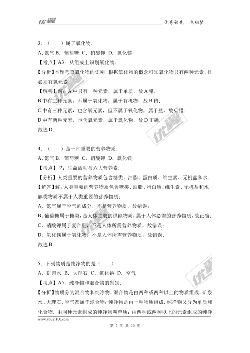 2017年湖北省黄石市中考化学试卷（解析版）_初中化学_01.人教版初中化学_01.初中化学课件PPT--教案--试题_初中化学全套(课件--教案--配套)_18年初中化学9年级上_2017中考真题卷