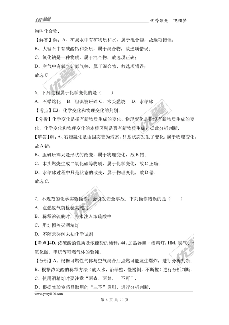 2017年湖北省黄石市中考化学试卷（解析版）_初中化学_01.人教版初中化学_01.初中化学课件PPT--教案--试题_初中化学全套(课件--教案--配套)_18年初中化学9年级上_2017中考真题卷
