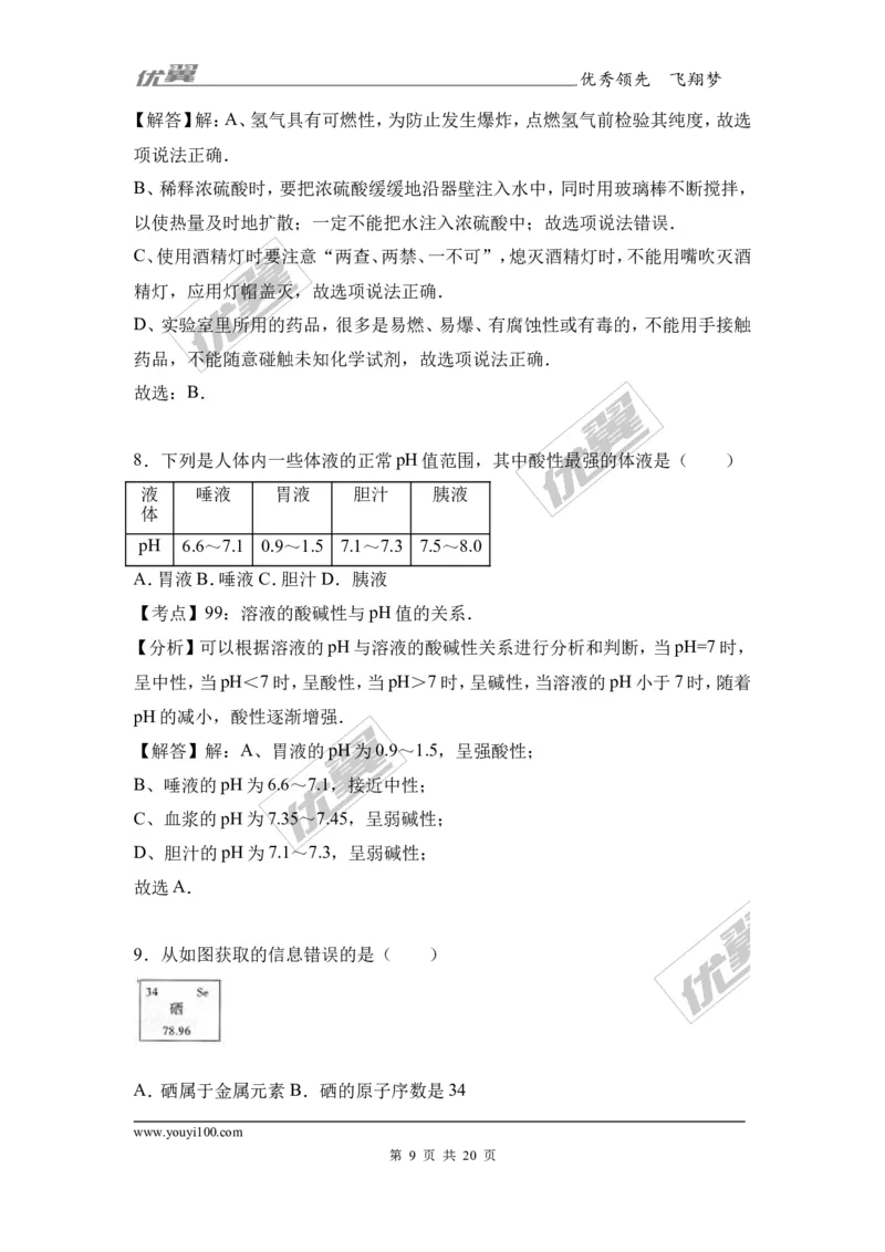 2017年湖北省黄石市中考化学试卷（解析版）_初中化学_01.人教版初中化学_01.初中化学课件PPT--教案--试题_初中化学全套(课件--教案--配套)_18年初中化学9年级上_2017中考真题卷