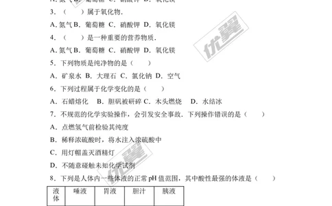 2017年湖北省黄石市中考化学试卷（解析版）_初中化学_01.人教版初中化学_01.初中化学课件PPT--教案--试题_初中化学全套(课件--教案--配套)_18年初中化学9年级上_2017中考真题卷