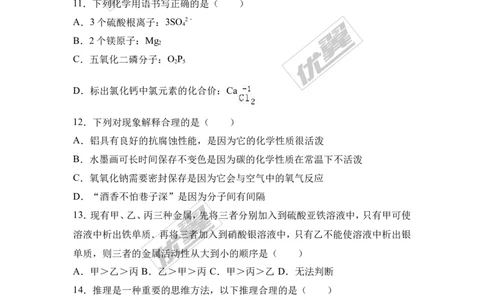 2017年湖北省黄石市中考化学试卷（解析版）_初中化学_01.人教版初中化学_01.初中化学课件PPT--教案--试题_初中化学全套(课件--教案--配套)_18年初中化学9年级上_2017中考真题卷