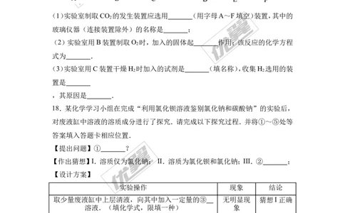 2017年湖北省黄石市中考化学试卷（解析版）_初中化学_01.人教版初中化学_01.初中化学课件PPT--教案--试题_初中化学全套(课件--教案--配套)_18年初中化学9年级上_2017中考真题卷