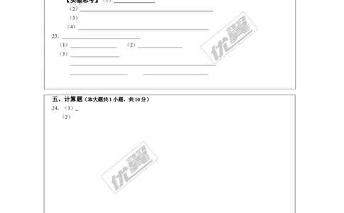 2018年江西中考模拟卷（一）答题卡_初中化学_01.人教版初中化学_01.初中化学课件PPT--教案--试题_初中化学全套(课件--教案--配套)_18年初中化学9年级下_2.RJ九化下[江西专版]