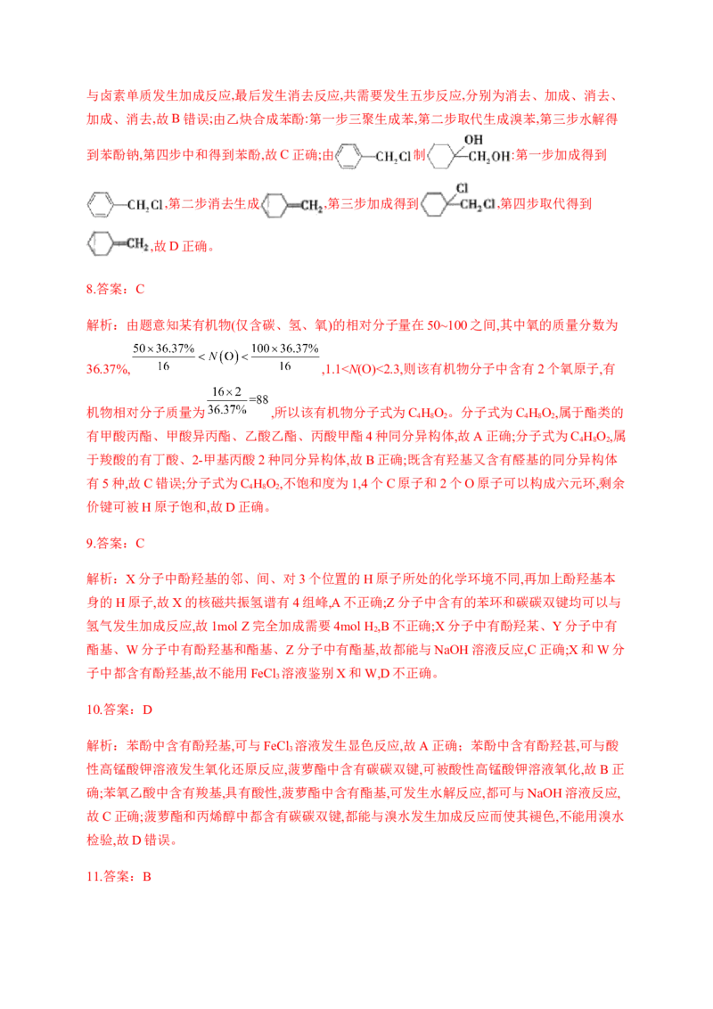 人教版（2019）化学选择性必修三3.4.1羧酸的分类及物理性质_高化_2025春-人教版高中化学_05新版高中化学选择性必修3_5.练习_3.4羧酸羧酸衍生物同步练习（5份，含解析）
