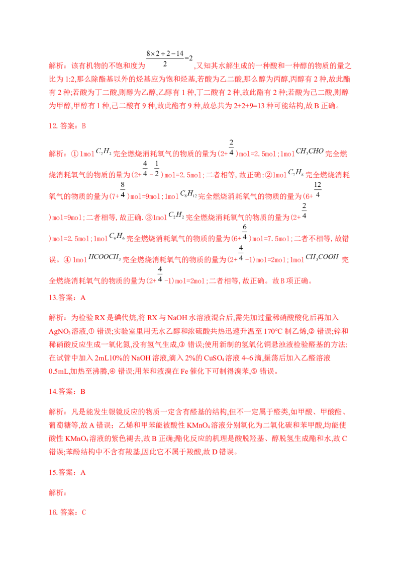 人教版（2019）化学选择性必修三3.4.1羧酸的分类及物理性质_高化_2025春-人教版高中化学_05新版高中化学选择性必修3_5.练习_3.4羧酸羧酸衍生物同步练习（5份，含解析）