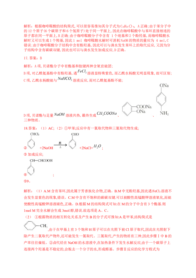 人教版（2019）化学选择性必修三3.4.1羧酸的分类及物理性质_高化_2025春-人教版高中化学_05新版高中化学选择性必修3_5.练习_3.4羧酸羧酸衍生物同步练习（5份，含解析）