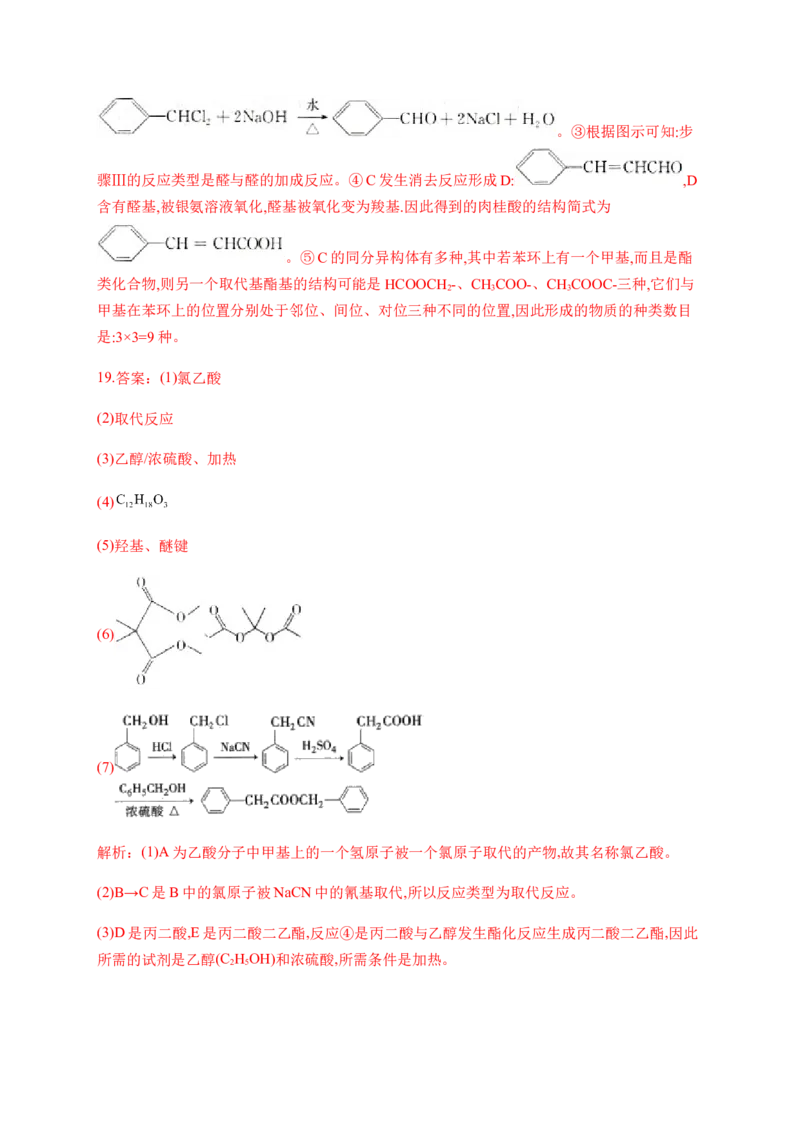 人教版（2019）化学选择性必修三3.4.1羧酸的分类及物理性质_高化_2025春-人教版高中化学_05新版高中化学选择性必修3_5.练习_3.4羧酸羧酸衍生物同步练习（5份，含解析）