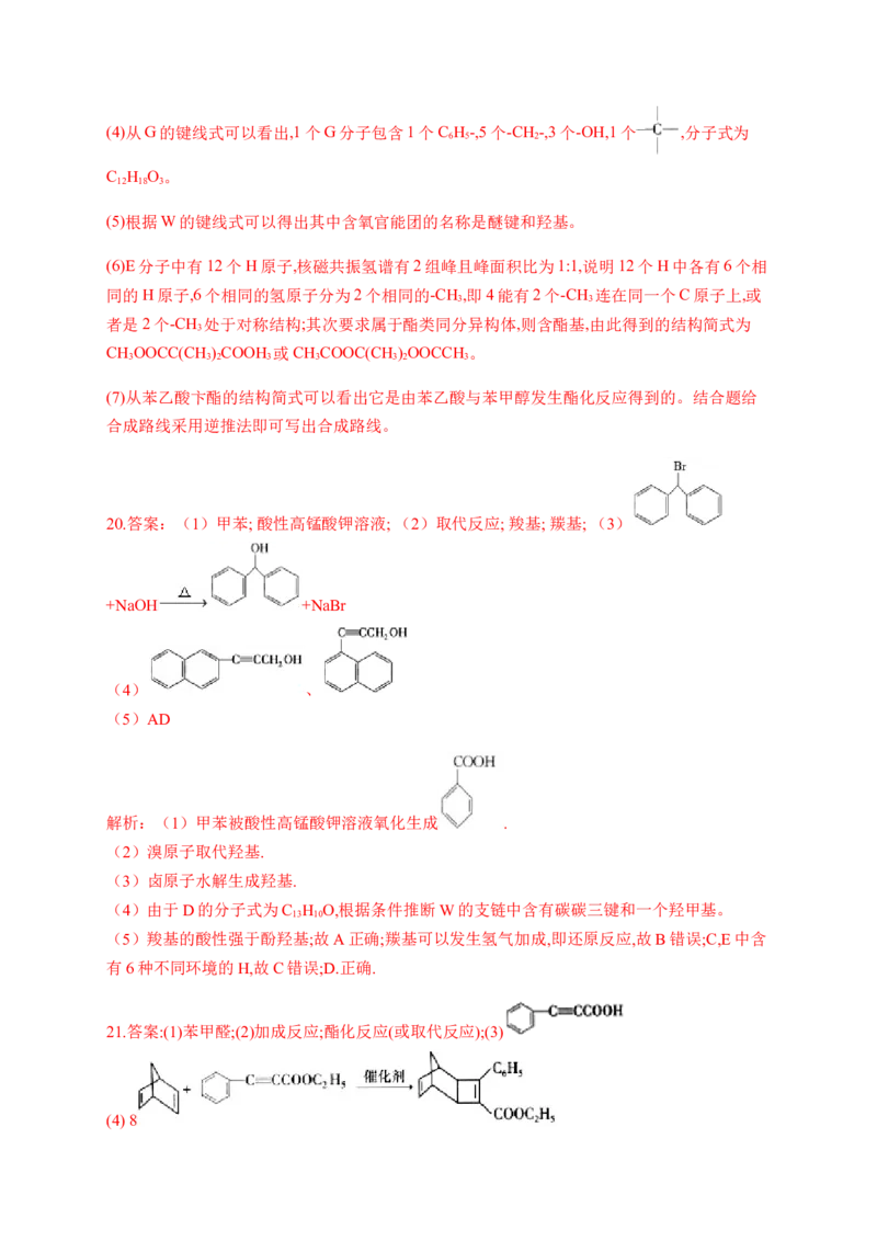 人教版（2019）化学选择性必修三3.4.1羧酸的分类及物理性质_高化_2025春-人教版高中化学_05新版高中化学选择性必修3_5.练习_3.4羧酸羧酸衍生物同步练习（5份，含解析）