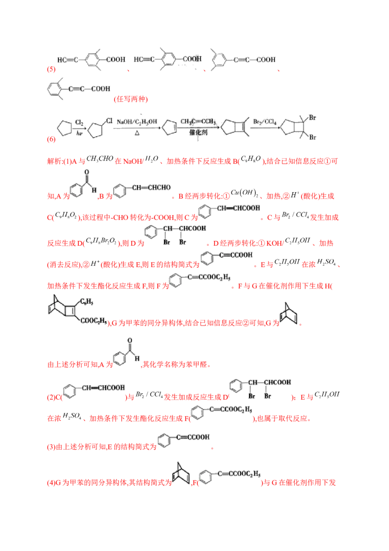 人教版（2019）化学选择性必修三3.4.1羧酸的分类及物理性质_高化_2025春-人教版高中化学_05新版高中化学选择性必修3_5.练习_3.4羧酸羧酸衍生物同步练习（5份，含解析）