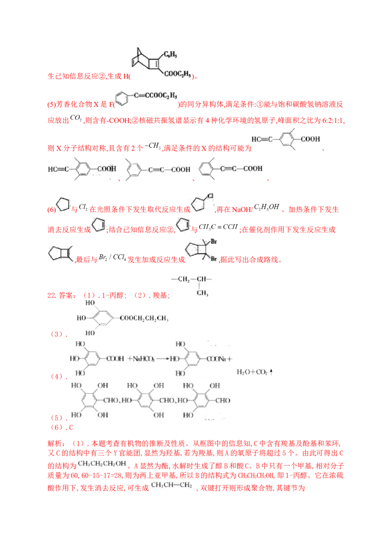人教版（2019）化学选择性必修三3.4.1羧酸的分类及物理性质_高化_2025春-人教版高中化学_05新版高中化学选择性必修3_5.练习_3.4羧酸羧酸衍生物同步练习（5份，含解析）