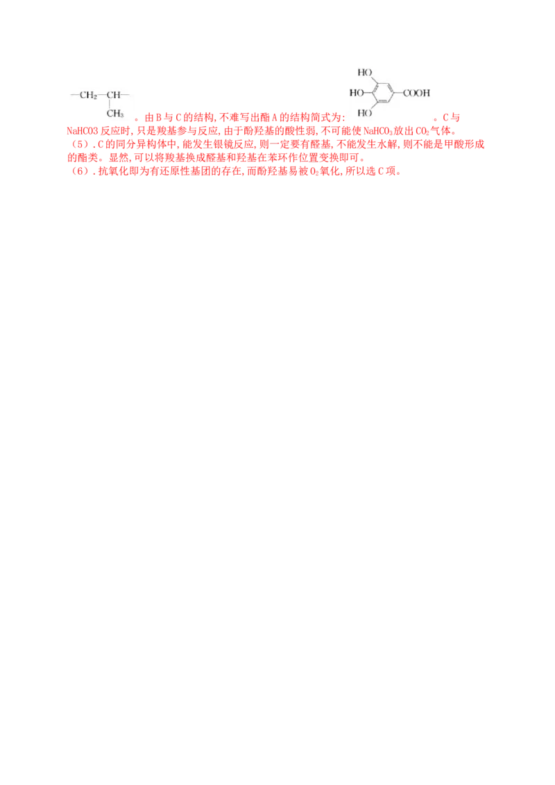 人教版（2019）化学选择性必修三3.4.1羧酸的分类及物理性质_高化_2025春-人教版高中化学_05新版高中化学选择性必修3_5.练习_3.4羧酸羧酸衍生物同步练习（5份，含解析）