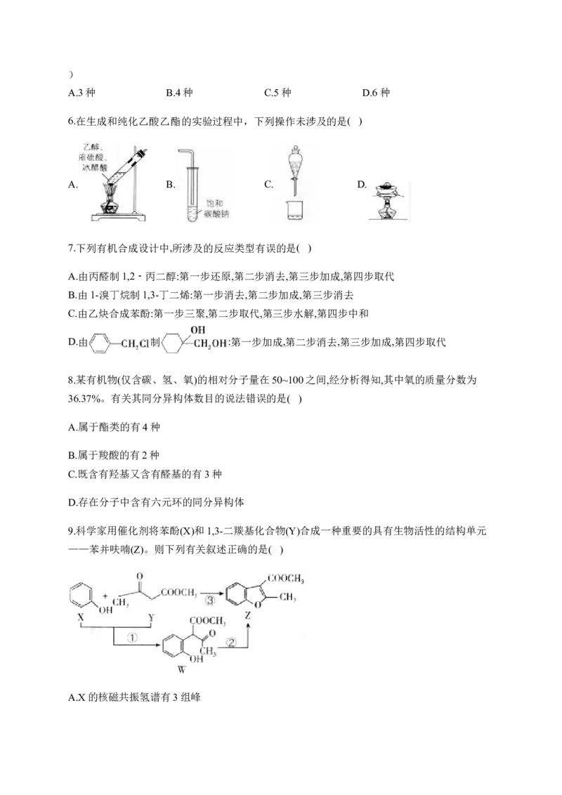 人教版（2019）化学选择性必修三3.4.1羧酸的分类及物理性质_高化_2025春-人教版高中化学_05新版高中化学选择性必修3_5.练习_3.4羧酸羧酸衍生物同步练习（5份，含解析）