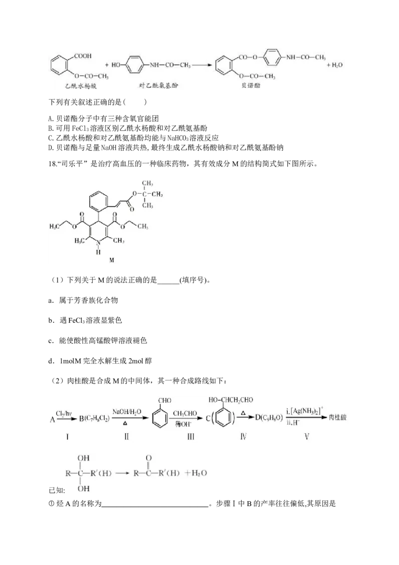 人教版（2019）化学选择性必修三3.4.1羧酸的分类及物理性质_高化_2025春-人教版高中化学_05新版高中化学选择性必修3_5.练习_3.4羧酸羧酸衍生物同步练习（5份，含解析）